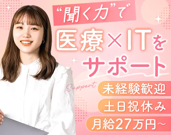 ITサポート*未経験歓迎*時短勤務あり*土日祝休*産育休復帰率100%*賞与年2回