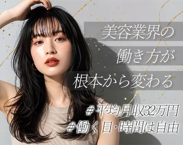 エステティシャン*資格不問*20代活躍*出勤時間・休みは自分で決められる