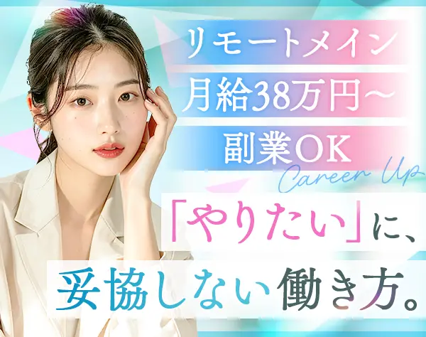 メディア営業｜月給38万円～｜フレックス｜リモートOK｜副業OK｜残業ほぼ無