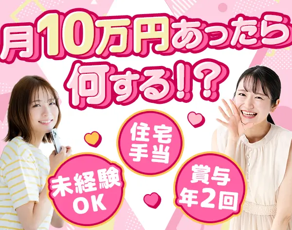荷物チェック(成田)｜未経験OK*賞与実績4か月分*10連休OK*シフト制*寮あり