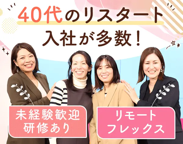 マンション管理運営アドバイザー/未経験OK/在宅勤務可/40代活躍中