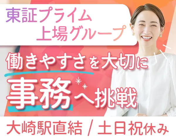 事務（データ入力等）未経験OK*月収26.3万円～*土日祝休*服装自由*9連休有
