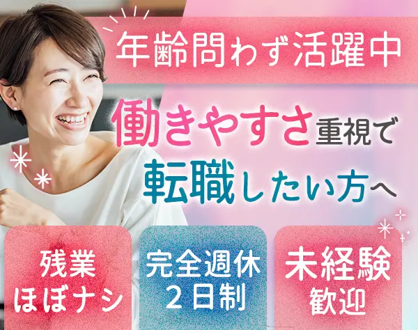 サポートスタッフ*未経験OK*ブランク歓迎*完全週休2日制*大森駅チカ