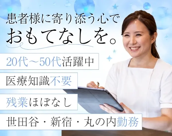 事務サポート（受付・案内・他）＊未経験OK＊残業少＊駅チカ