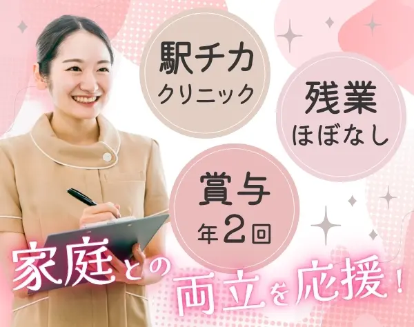 メディカルアシスタント/未経験・ブランクOK/週休2日/残業ほぼなし