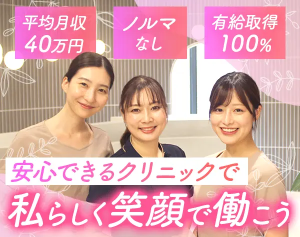 受付カウンセラー*未経験OK*有給取得100%*年130日休可*残業ほぼ無*7連休可
