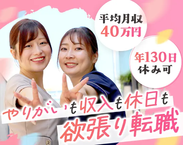 美容カウンセラー*未経験歓迎*ノルマなし*有給取得100%*7連休可*30代活躍中