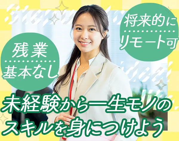 秘書（広報）★未経験歓迎★将来的にフルリモ相談可★副業OK★駅徒歩1分