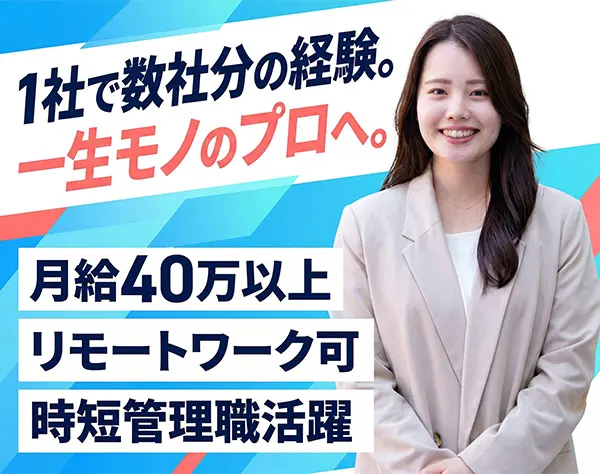営業コンサルタント#月給50万円スタート可#営業経験者優遇#リモート導入有