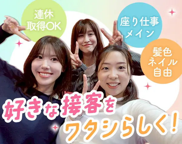 ご案内スタッフ★未経験OK★髪色・ネイル自由★月収32万も可★連休OK