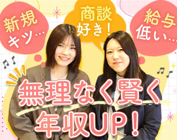 オンライン商談担当*未経験OK*原則定時退勤*20代活躍中*将来的にリモート可