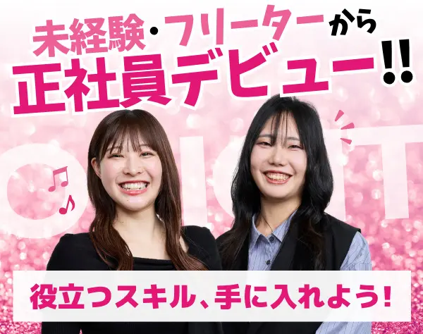カスタマーサポート/未経験&フリーター歓迎/服装・ネイル自由/残業ほぼなし