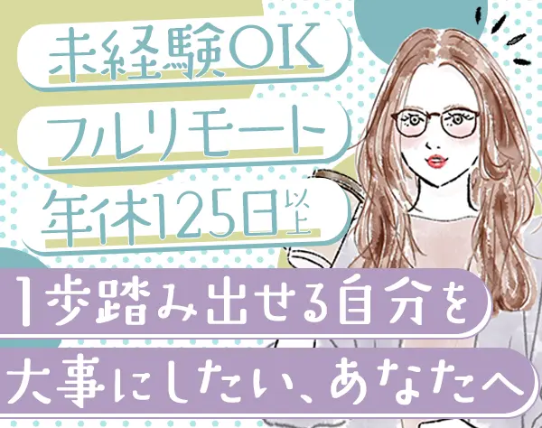 リソースマネージャ*未経験OK*完全在宅*残業月1h*全国応募OK