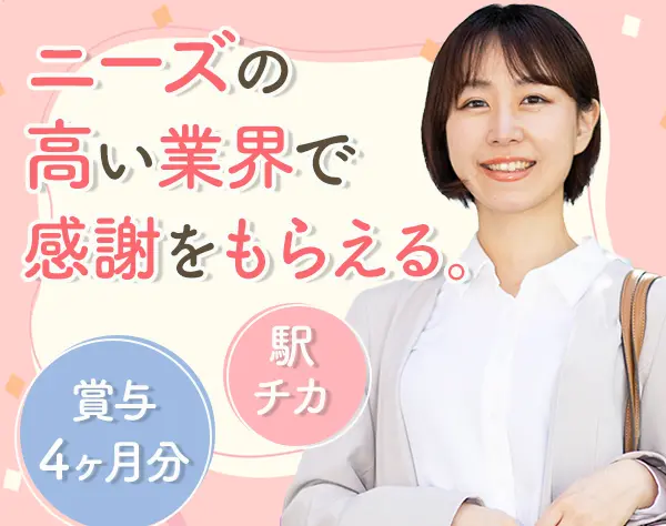 生活支援スタッフ*残業月10h以内*年休126日*賞与4ヶ月*虎ノ門からスグ