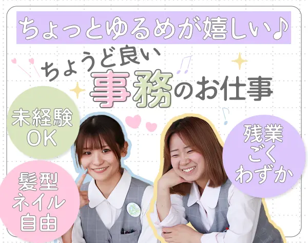 受付事務*正社員デビューOK*連休取得OK*ランチ300円*竹ノ塚駅徒歩5分