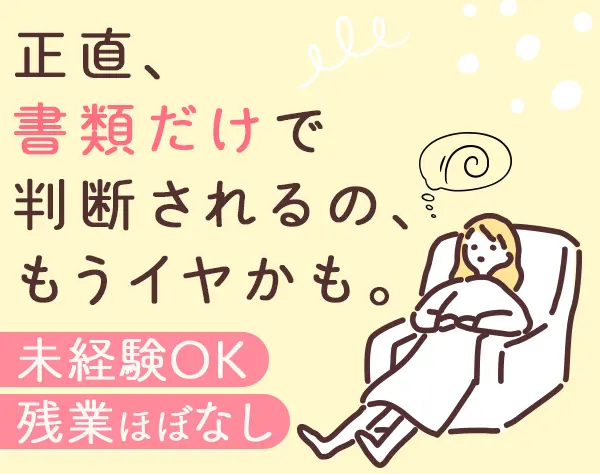 サポート事務*未経験OK*20代～30代活躍*月平均残業4h以下*年間休日120日