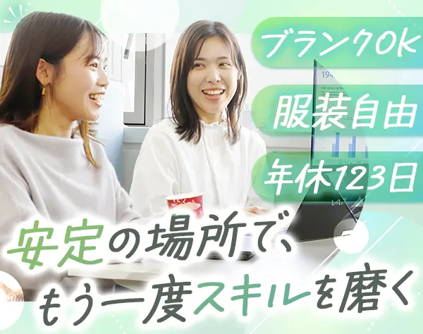 総務・人事労務*ジェイアール東日本企画グループ*経験浅めOK*実働7時間