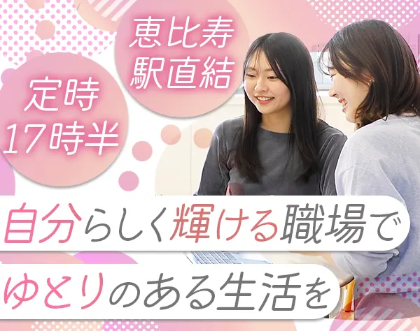 総務・人事労務*実働7h*年休123日*経験浅め/ブランクあり可*私服/ネイルOK