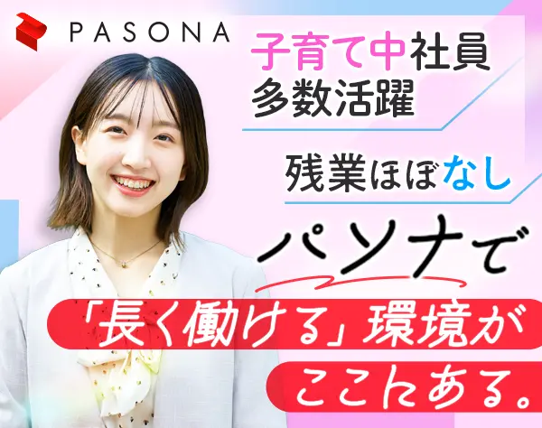 事務*未経験OK*残業少なめ*子育て中社員多数*週1回在宅可*実働7.5h