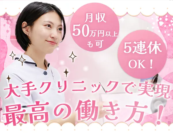 カウンセラー＊月給50万円以上も！＊年休125日＊残業ほぼ無＊社割あり