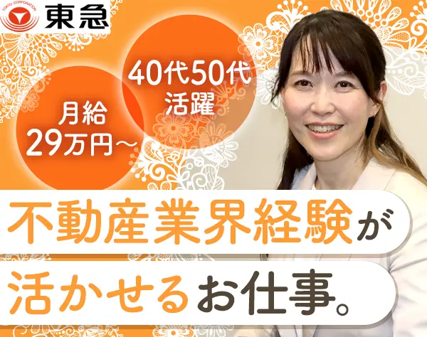 不動産アドバイザー*月給29万～*年休120日以上*残業月10H以内