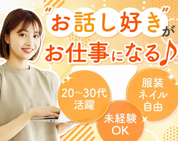 人材コーディネーター*未経験歓迎*年休126日*残業ほぼなし*20代～30代活躍