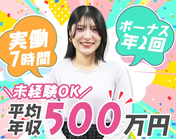 ご案内スタッフ*実働7h*月給30万円～*服装/ネイル自由[応募者全員面接]