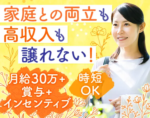催事スタッフ/未経験歓迎/10:30出勤/月給30万円～/ブランクOK