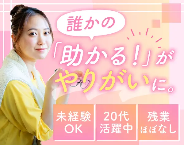 サポート事務◆業界未経験OK*残業ほぼなし*新宿本社勤務*賞与年2回