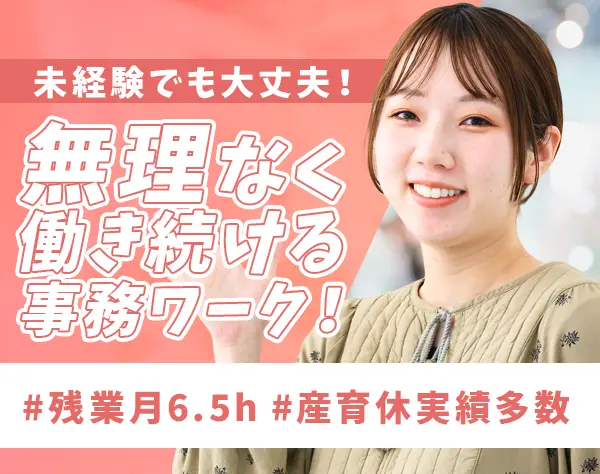 事務スタッフ/未経験OK/服装ネイル自由/年休120日/残業ほぼなし