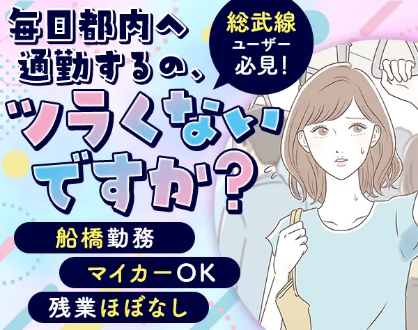 プランナー*経験者月給30万円～*残業ほぼ0*水日休*リモート相談可*船橋勤務