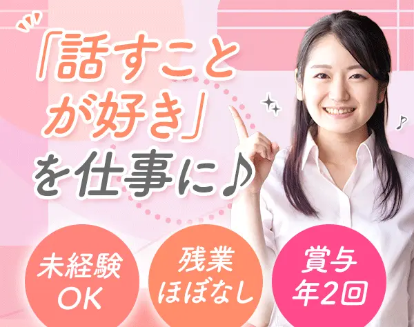 内勤営業*未経験歓迎*月給30万可*年休125日*レディース休暇有*残業ほぼなし