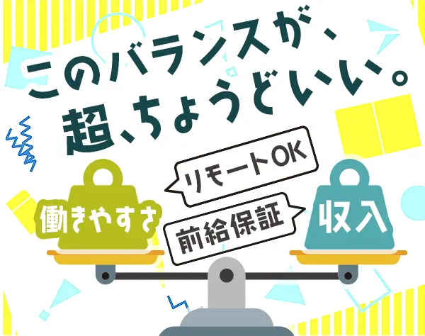 SE*フルリモート有*月給29.5万円～*前給から100万円UP実績も*残業月平均10h