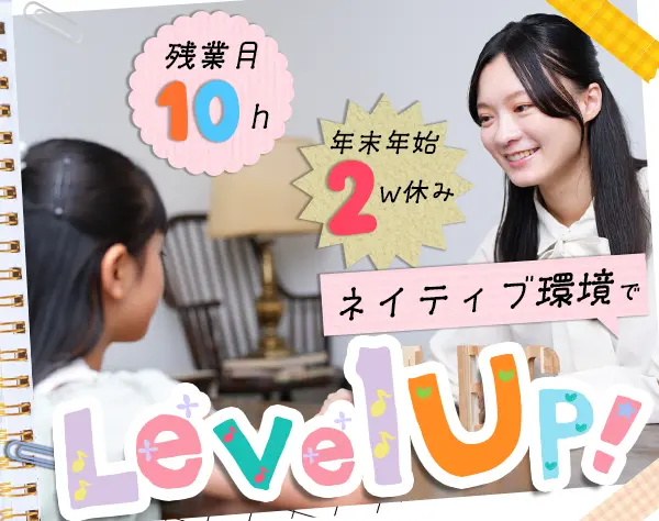 スクールスタッフ｜*副業OK*私服勤務OK*週休完全2日*月給30万円以上可能