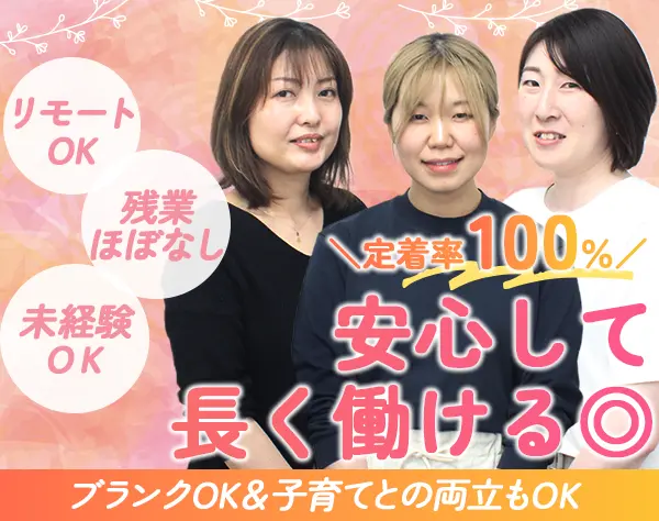 営業事務*基本定時退社*リモートOK*半休OK*未経験OK*服装ネイル髪型自由