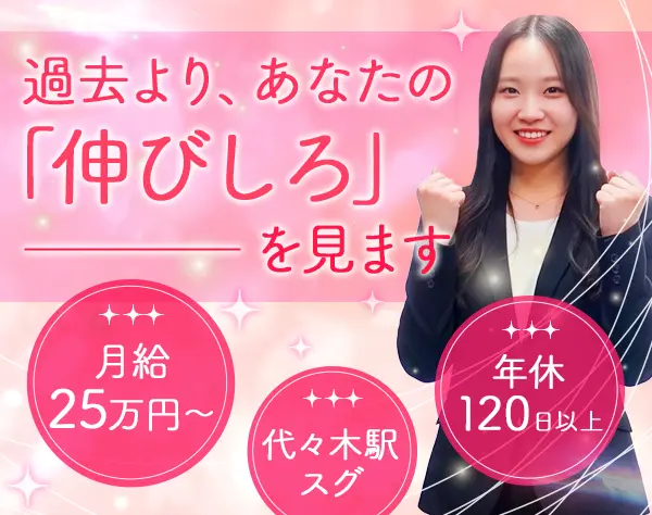 法人営業*月給25万円～*ノルマなし*土日祝休み*オフィスカジュアルOK