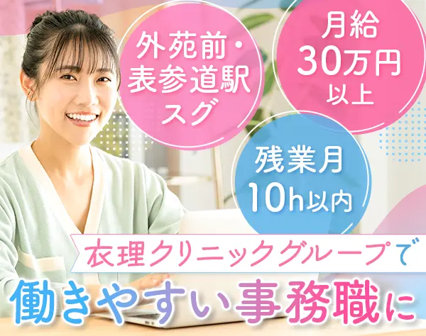 事務｜未経験OK*月給30万円～*残業ほぼなし*年休120日以上*土日祝休み