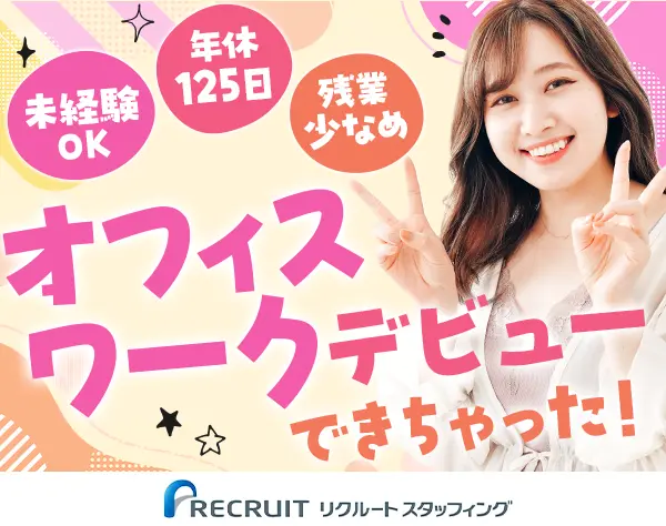 ジョブコーディネーター*未経験・ブランクOK*年休125日*土日祝休み*賞与2回