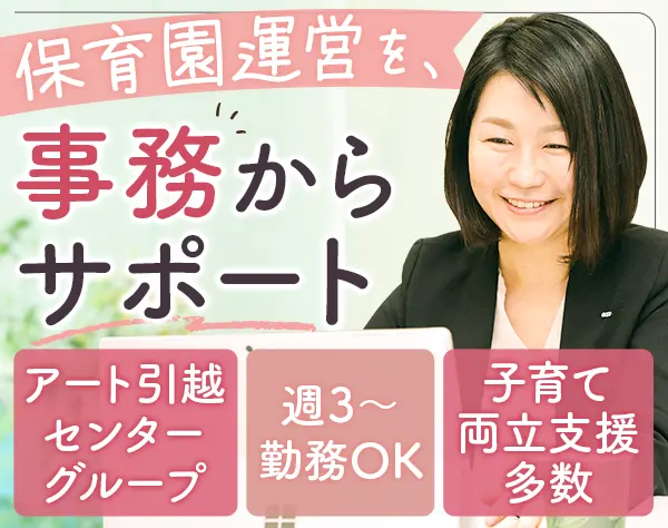 事務スタッフ*週3勤務も可*月給28万円以上*ブランク歓迎*時短勤務あり