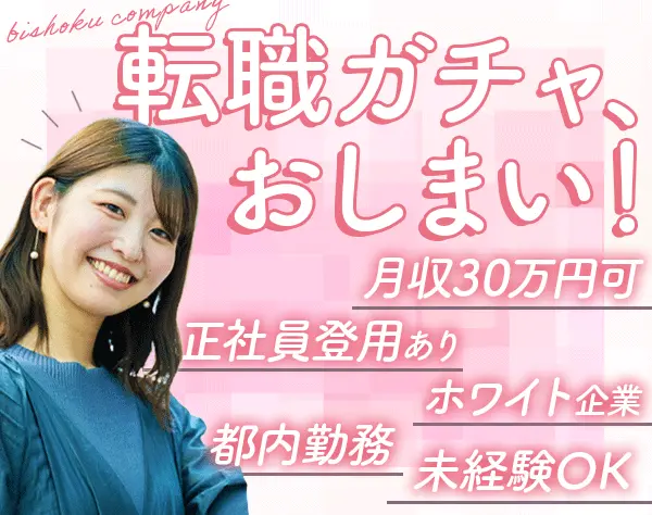 【派遣登録】事務*未経験OK*リモート可*土日祝休*残業少なめ*転勤ナシ