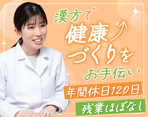 登録販売者*資格所有者限定（実務経験不問）*賞与年2回*社割有*充実研修