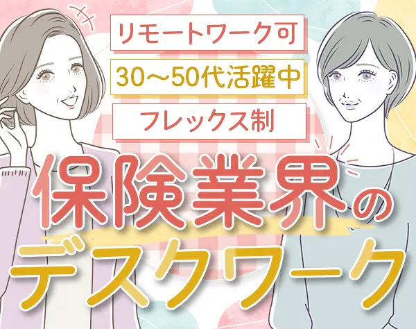 富士フイルムグループ社員の問い合わせサポート*未経験OK*フレックス制度