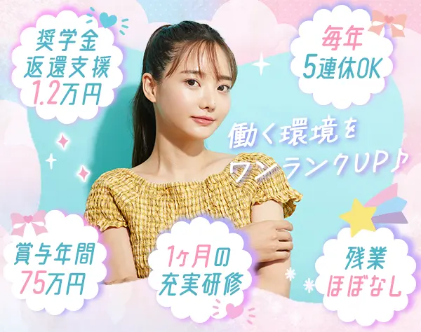 アイブロウリスト*未経験OK*賞与年3回*残業ほぼなし*社割あり*連休もOK