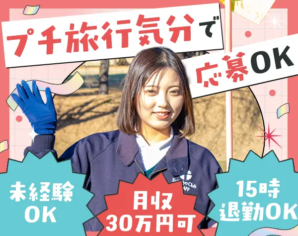 ゴルフサポートスタッフ#未経験歓迎#月平均3.5時間#自己負担1割の社宅あり