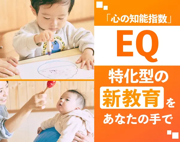 幼児教室の教室長*経験者優遇*月給33万円～*働き方は自由！*残業少