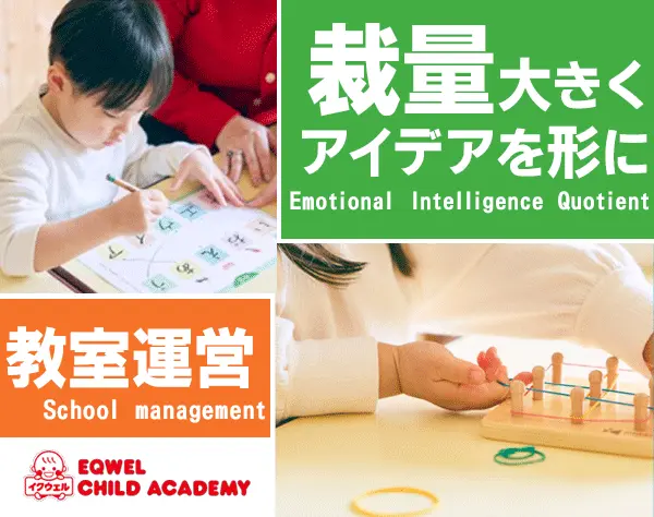 幼児教室の教室長候補*月給33万+賞与年2回*残業ほぼなし*駅徒歩1分
