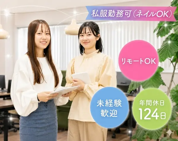 マンション設備のルート営業／年間休日124日／土日祝休み／リモート可