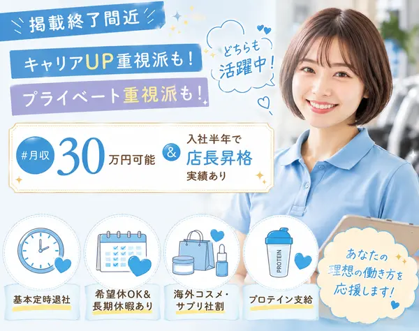 接客サポートスタッフ*インセンあり*日祝定休*基本定時退社*志望理由不問