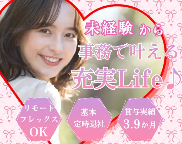 コンシェルジュサポート事務*未経験OK*フレックスリモート制度有*