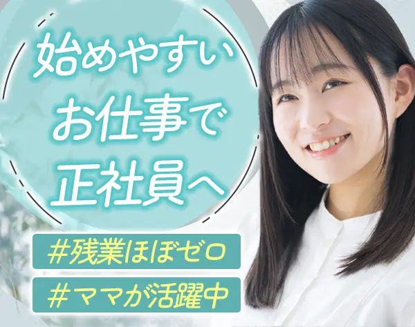 学習塾の受付*未経験OK♪*平日15時出社*実働6h*月給30万〜*残業なし